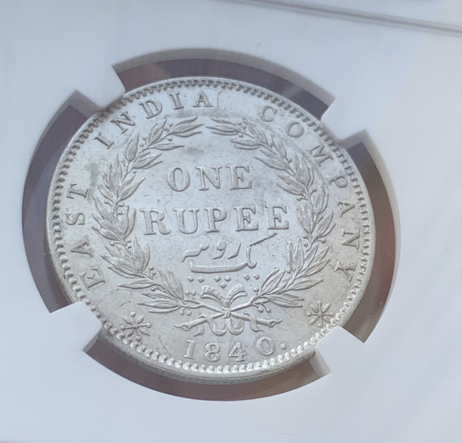 瓶子🏺第76期拍卖会 英属1840年印度维多利亚1卢比印度版银币AU58