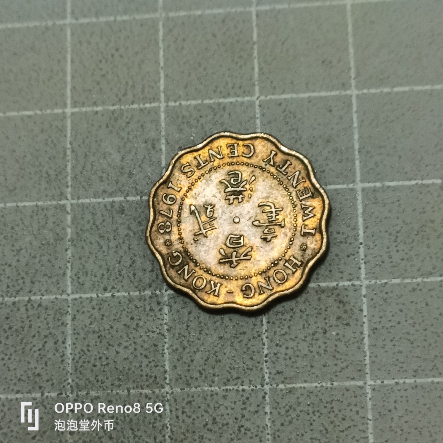 泡泡堂微拍第五十三幕硬币捡漏可累计专场👿👿，零佣金，零押金，累计满二十元包邮 香港女王二毫