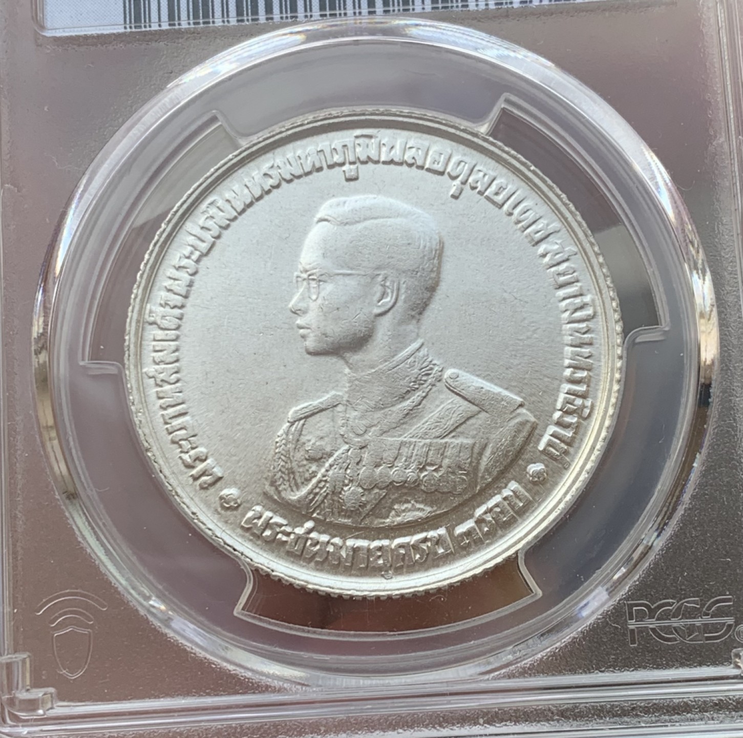 瓶子🏺第76期拍卖会 泰国1963年拉玛九世佛教纪念银币MS62
