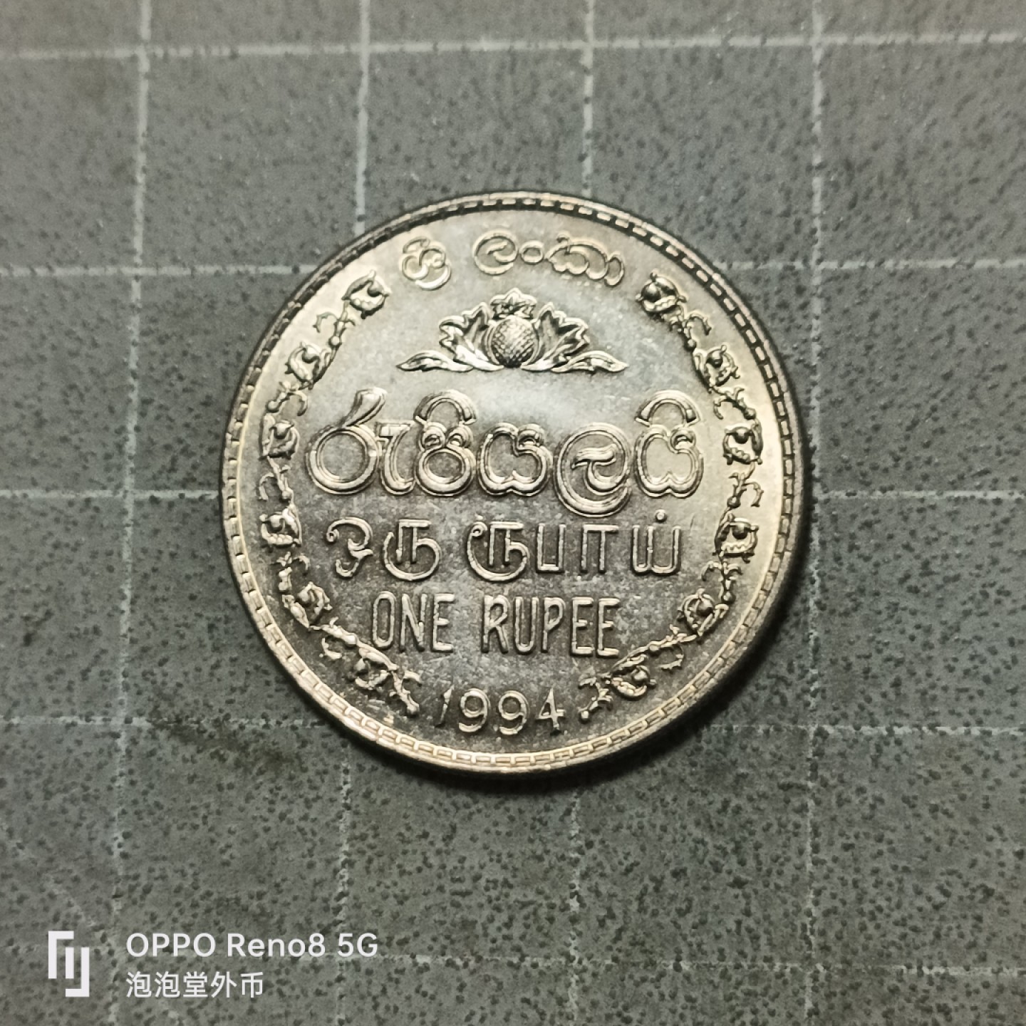 泡泡堂微拍第五十三幕硬币捡漏可累计专场👿👿，零佣金，零押金，累计满二十元包邮 斯里兰卡好品一卢比。