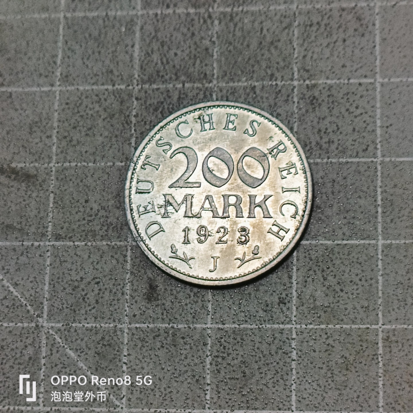 泡泡堂微拍第五十三幕硬币捡漏可累计专场👿👿，零佣金，零押金，累计满二十元包邮 德国1923年200马克。