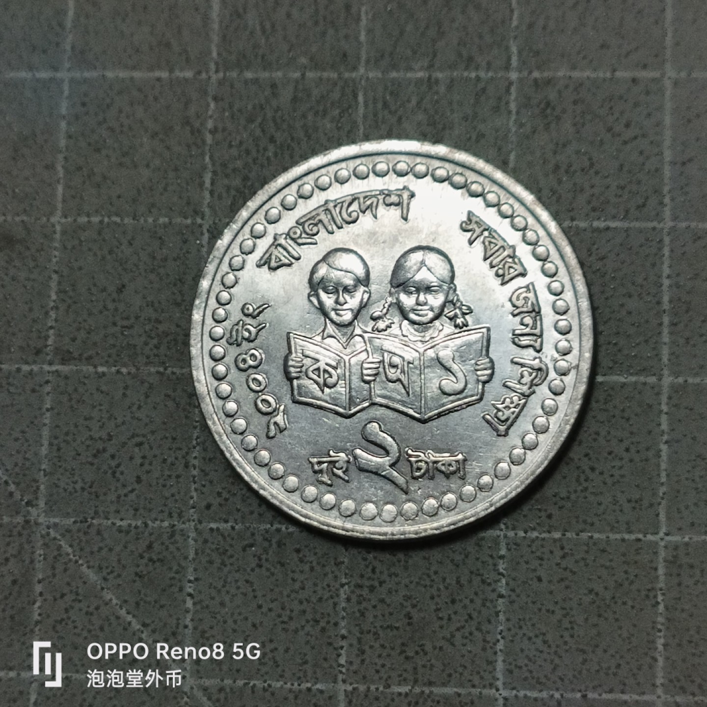 泡泡堂微拍第五十三幕硬币捡漏可累计专场👿👿，零佣金，零押金，累计满二十元包邮 少见孟加拉二塔卡纪念币。