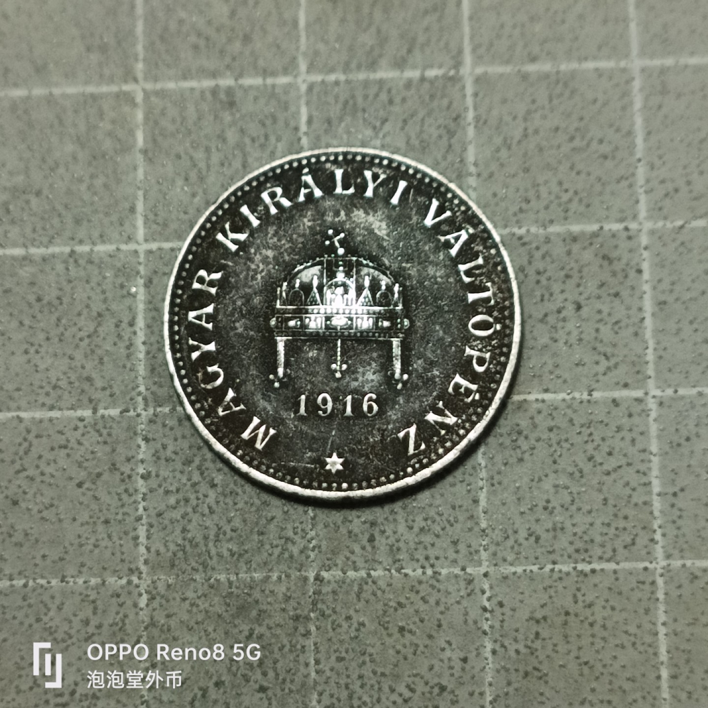 泡泡堂微拍第五十三幕硬币捡漏可累计专场👿👿，零佣金，零押金，累计满二十元包邮 匈牙利20菲勒铁币