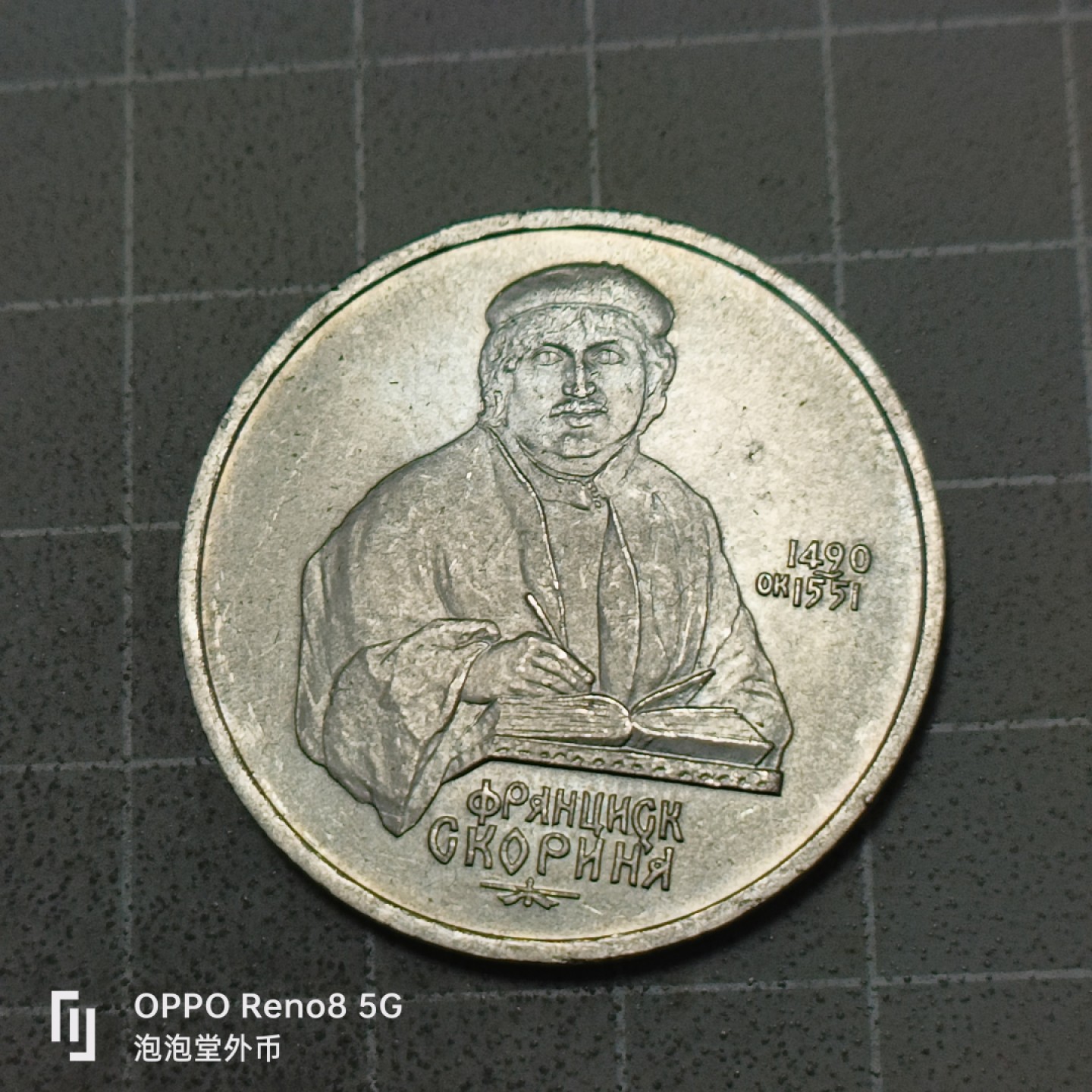 泡泡堂微拍第五十三幕硬币捡漏可累计专场👿👿，零佣金，零押金，累计满二十元包邮 苏联一卢布纪念币。