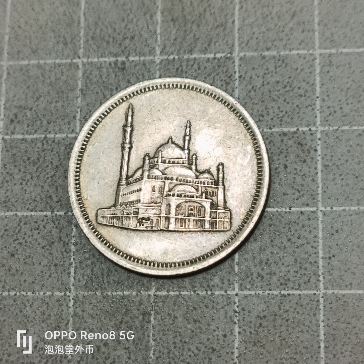 泡泡堂微拍第五十三幕硬币捡漏可累计专场👿👿，零佣金，零押金，累计满二十元包邮 埃及清真寺十皮