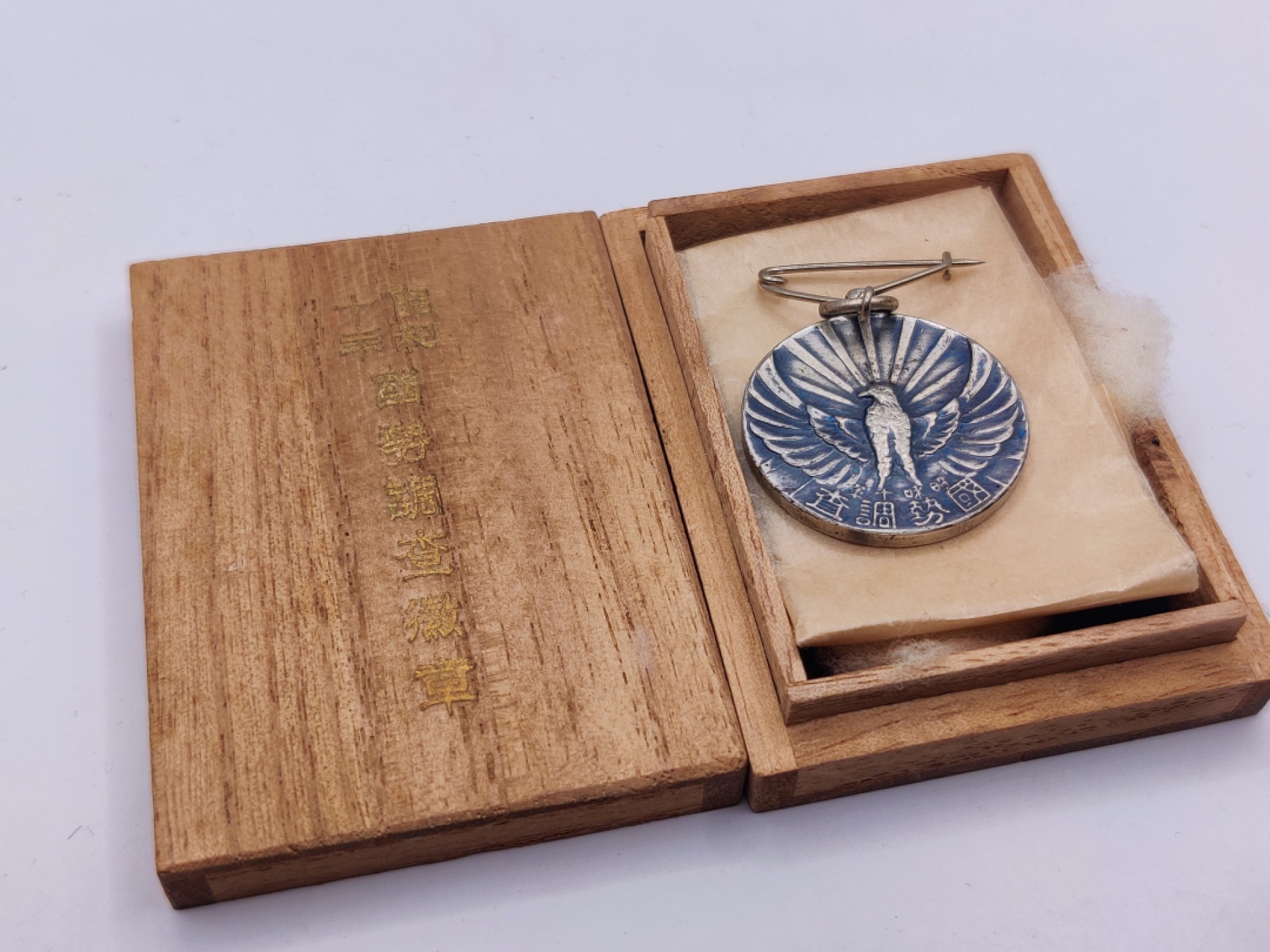 全场0元起拍 第26期 咸鱼国勋章拍卖专场 2月1日（周三）下午6：00开始 日本二战时期 昭和十年国势调查章 带盒