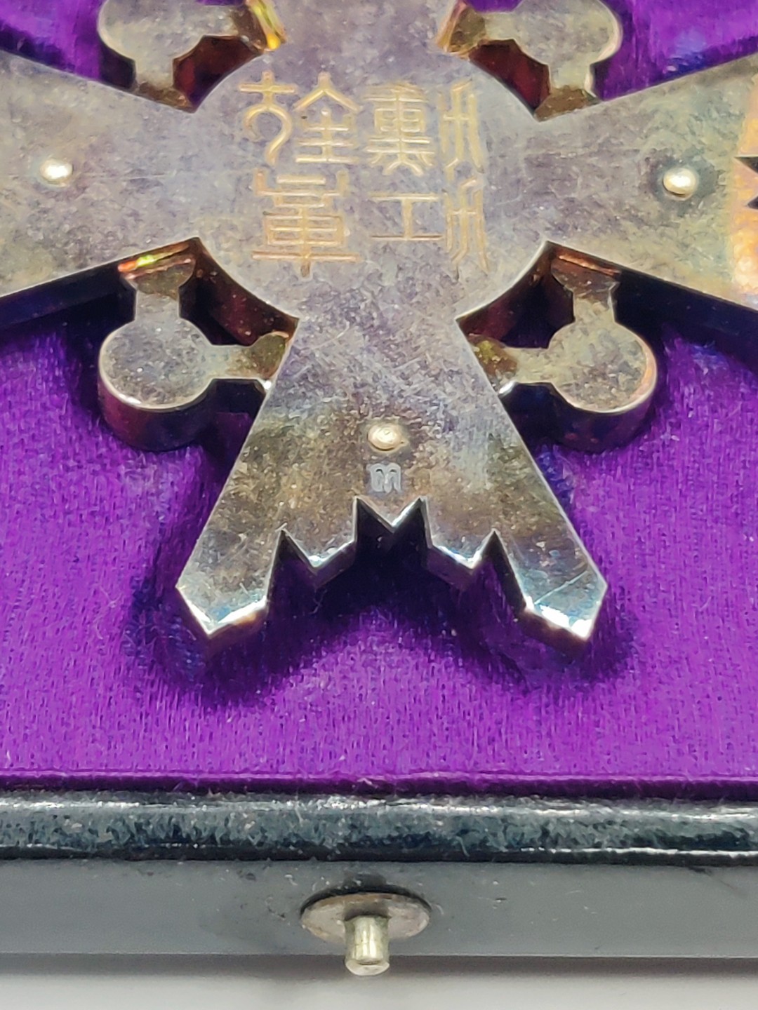 全场0元起拍 第26期 咸鱼国勋章拍卖专场 2月1日（周三）下午6：00开始 粉色绶带 五等瑞宝章 银制带盒 稀有m标