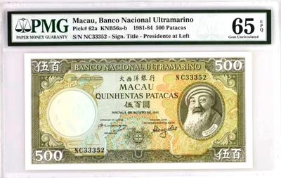 【Blue Auction】✨世界纸币精拍第283期——港澳专场IX - 【无47】澳门 1981-84年 PMG65EPQ 绝品 圣诞老人 葡萄牙著名作家万瑟斯劳·德·莫赖斯 背面大场景设计精美