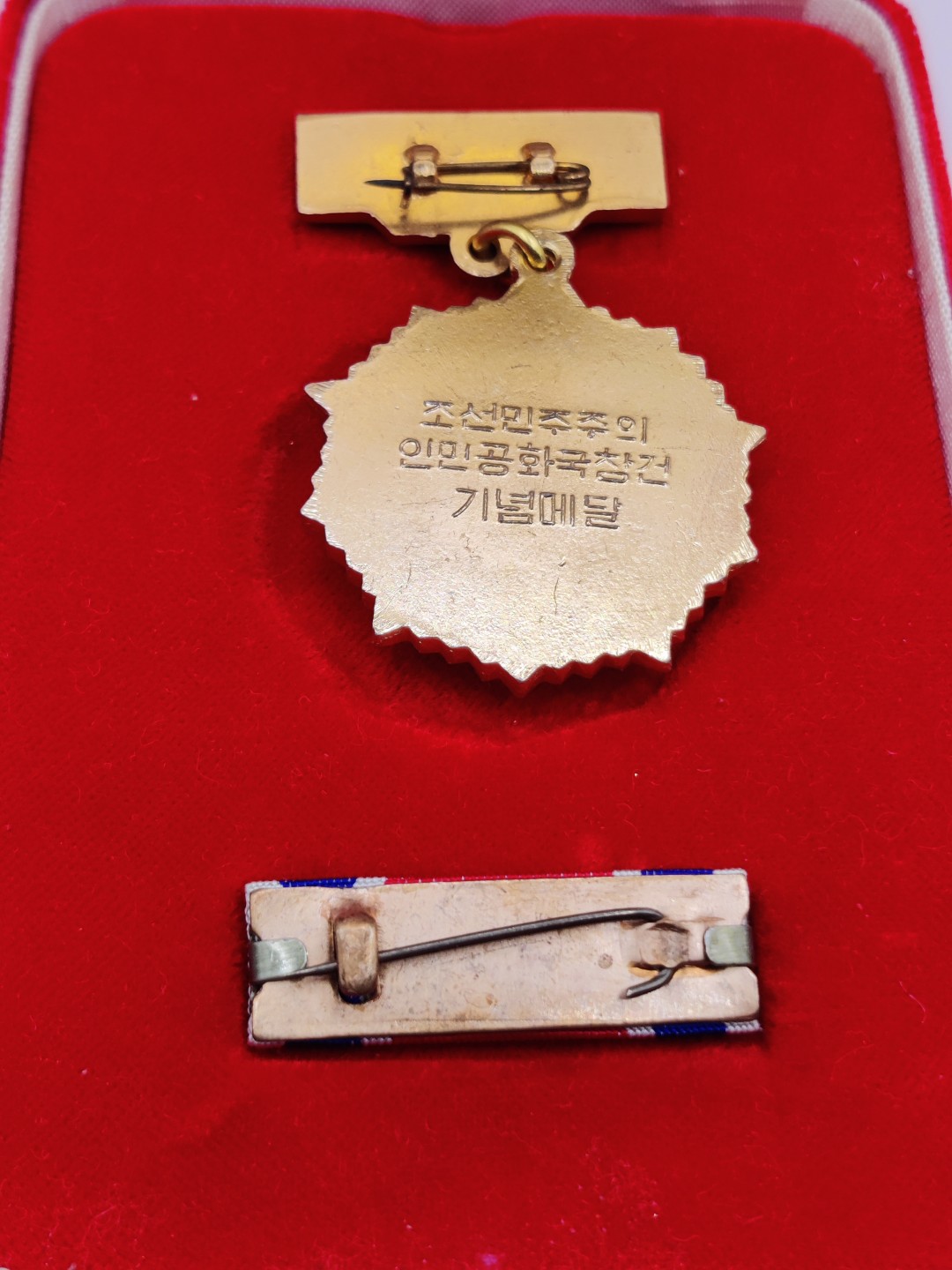 全场0元起拍 第26期 咸鱼国勋章拍卖专场 2月1日（周三）下午6：00开始 朝总联烫金国辉盒 共和国创建20年纪念勋章