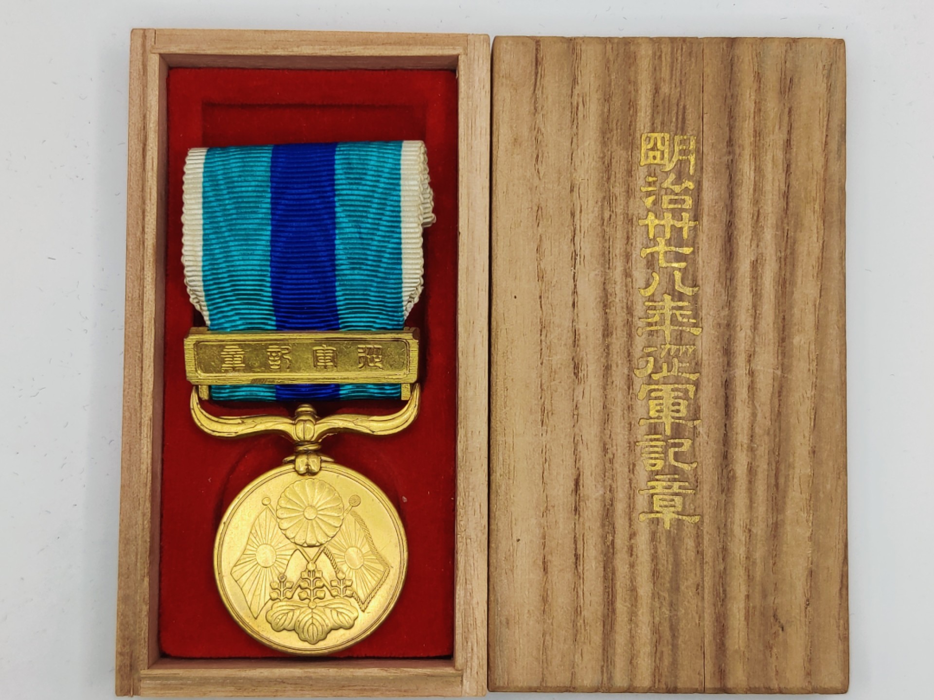 全场0元起拍 第26期 咸鱼国勋章拍卖专场 2月1日（周三）下午6：00开始 美品日露战争从军纪章