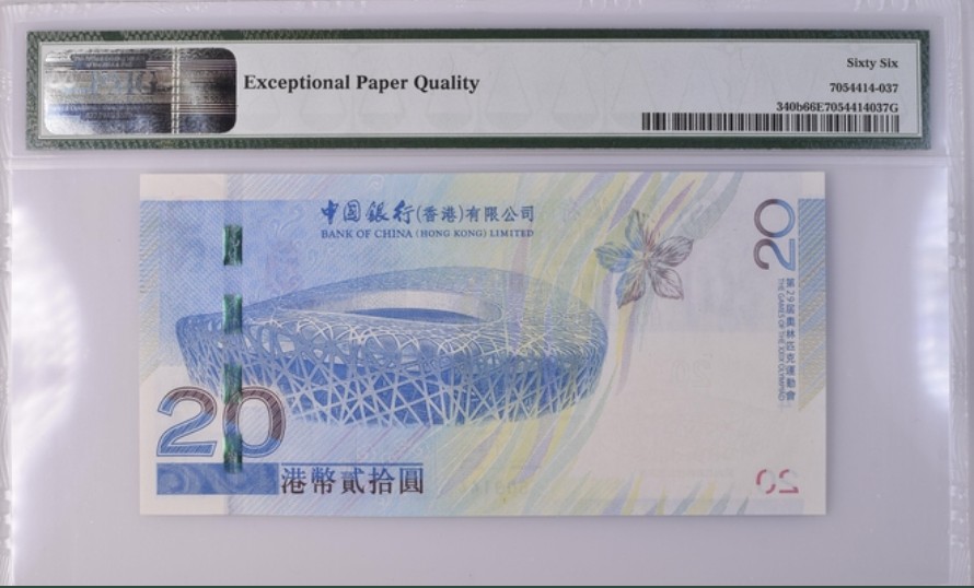 收藏联盟Quantum Auction 第228期拍卖 (已更新) 中国香港2008年北京奥运会20元纪念钞 PMG66