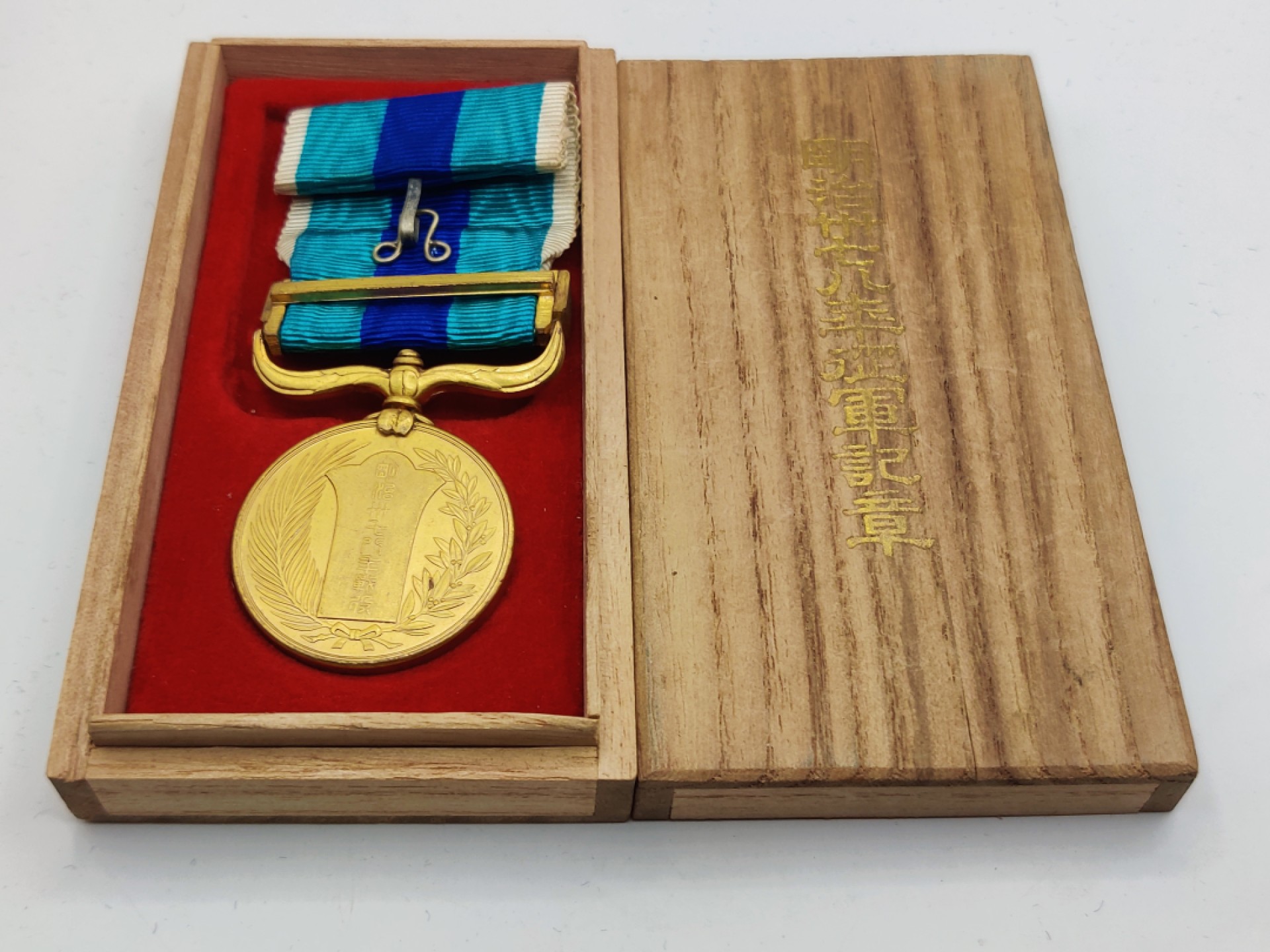 全场0元起拍 第26期 咸鱼国勋章拍卖专场 2月1日（周三）下午6：00开始 美品日露战争从军纪章