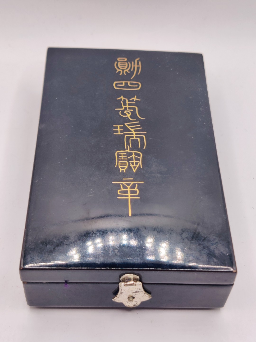 全场0元起拍 第26期 咸鱼国勋章拍卖专场 2月1日（周三）下午6：00开始 明治时期 四等瑞宝章 银制带盒略 稀有币标 造币局制