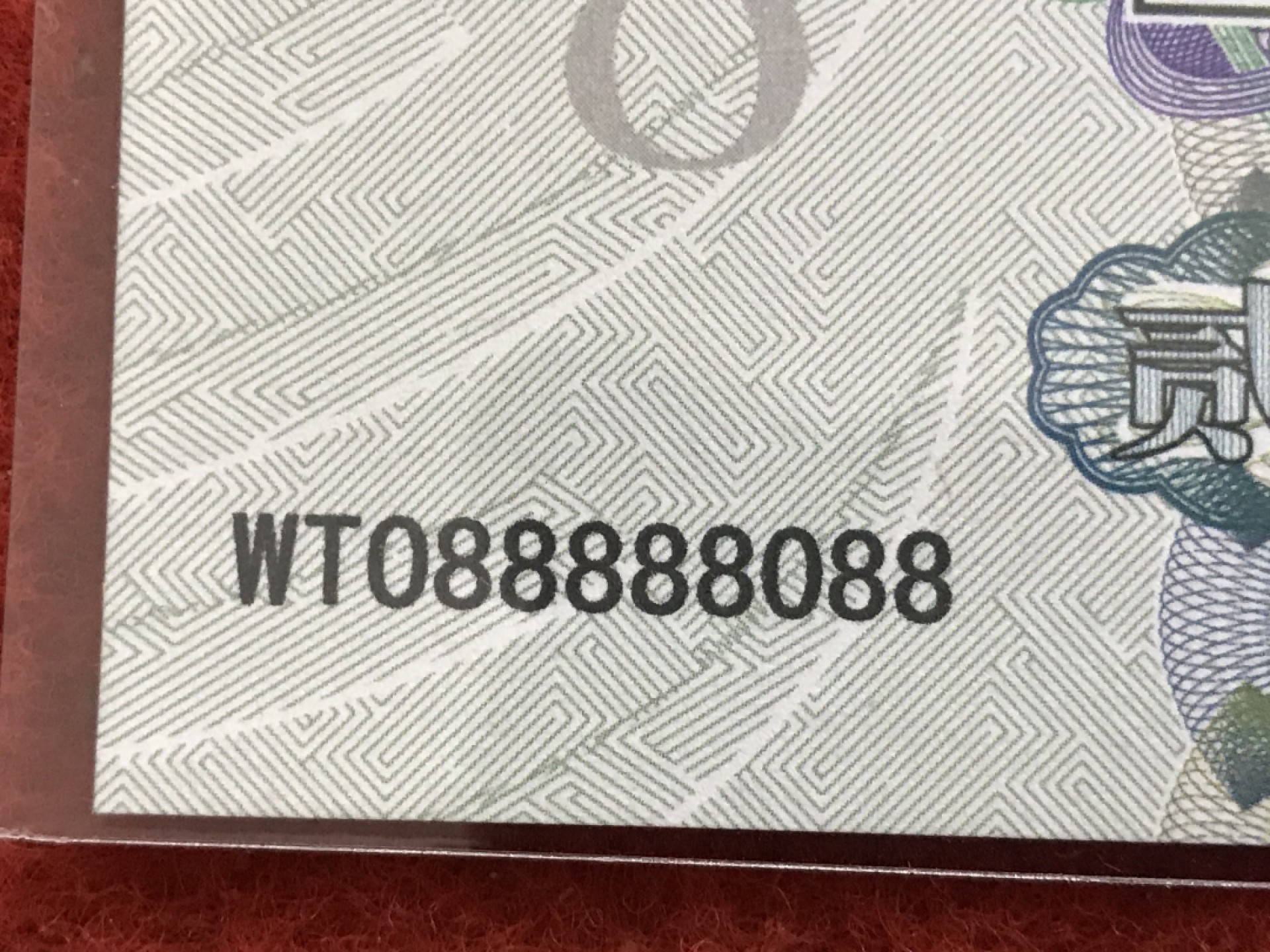 缤纷诚信拍594期 加入世贸组织20周年纪念，号码非常好