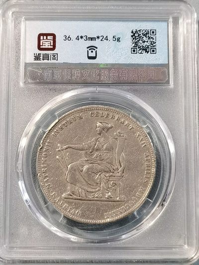  奥匈帝国2弗罗林银币~皇帝弗兰茨约瑟夫与茜茜公主  奥匈帝国2弗罗林银币~皇帝弗兰茨约瑟夫与茜茜公主