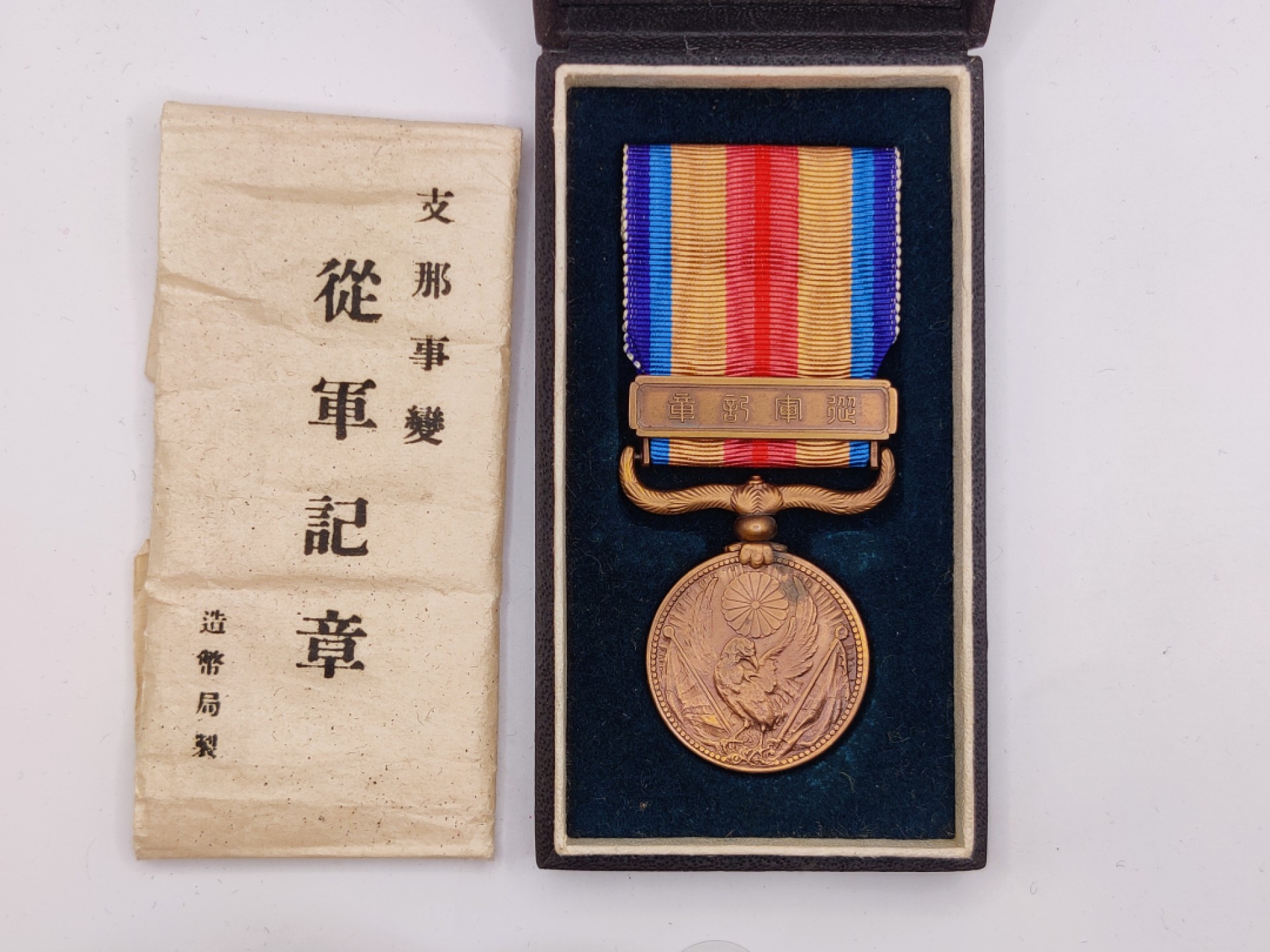 全场0元起拍 第26期 咸鱼国勋章拍卖专场 2月1日（周三）下午6：00开始 美品 七七事变从军纪章 带纸袋