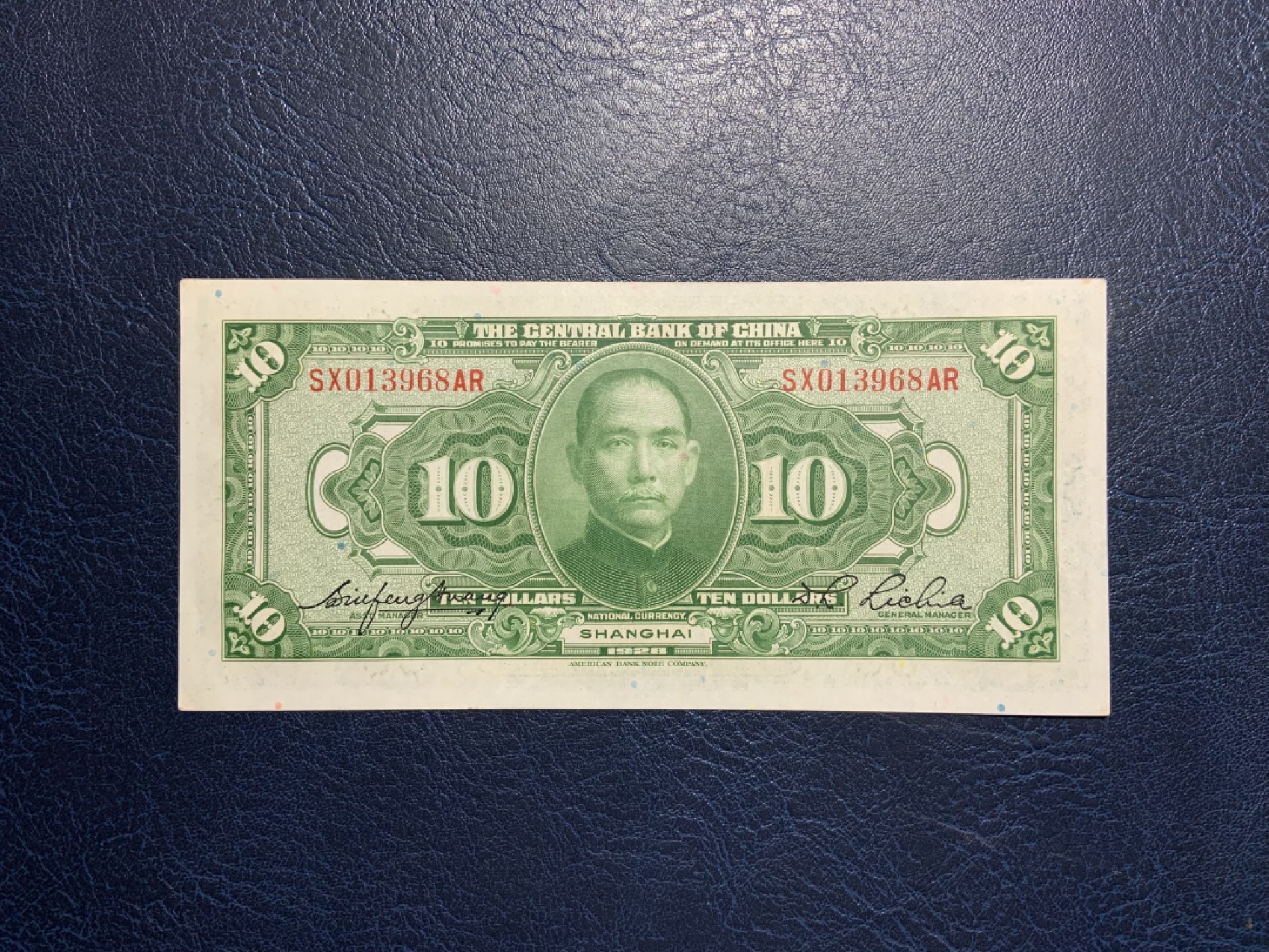 收藏联盟Quantum Auction 第228期拍卖 (已更新) 中央银行1928年10元 品相AU 美钞代印 