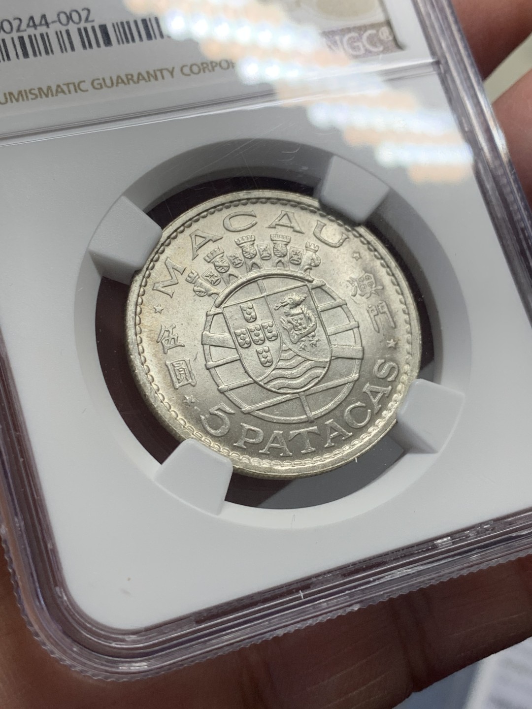 《竞宝斋》第130场-周日，周一连拍 (全场包邮) NGC-MS63 澳门 1971年 五圆 银币