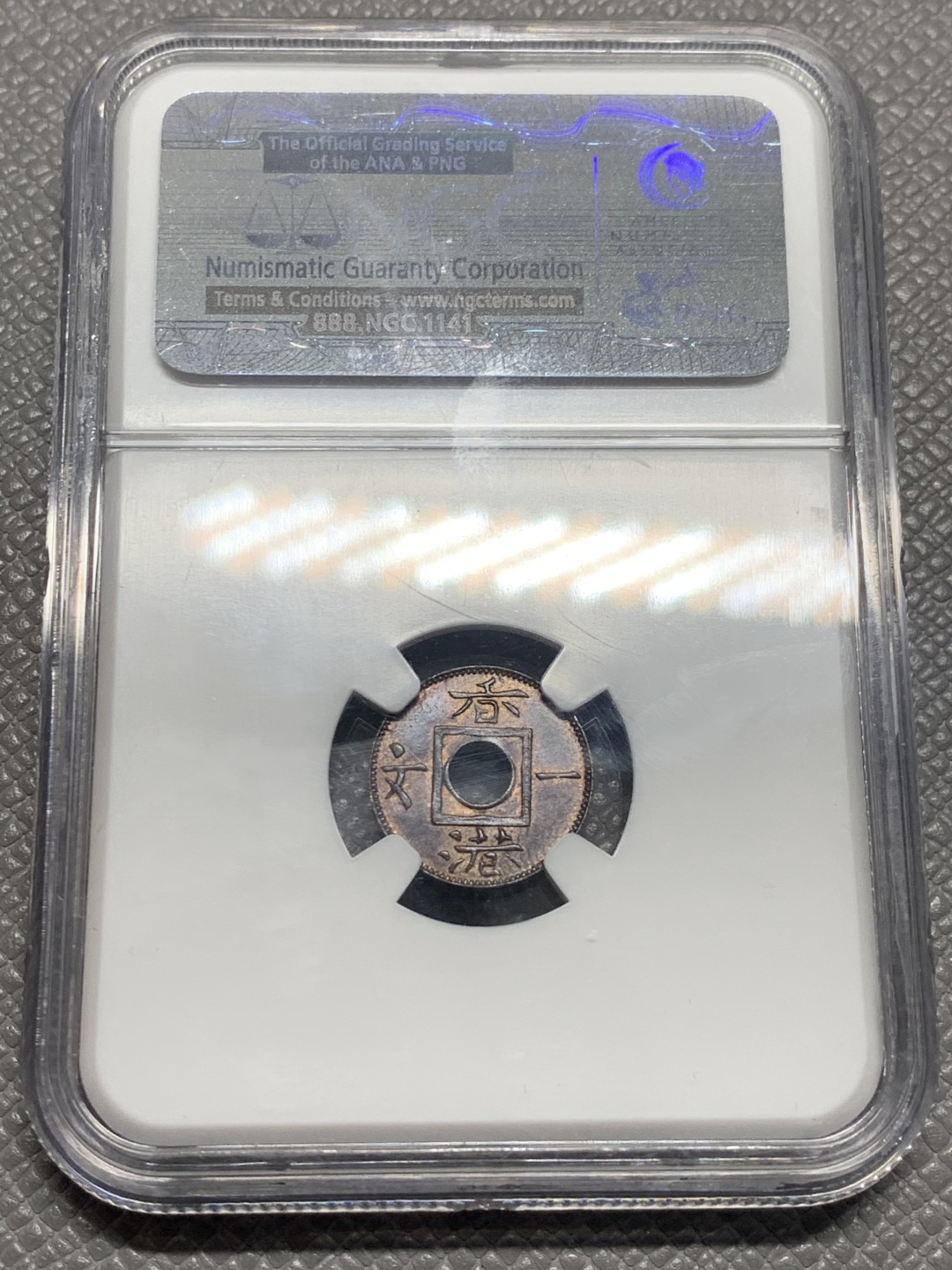 《竞宝斋》第130场-周日，周一连拍 (全场包邮) NGC-MS63BN 香港 1863年 一文 实物深峻 打制精美 底张光滑