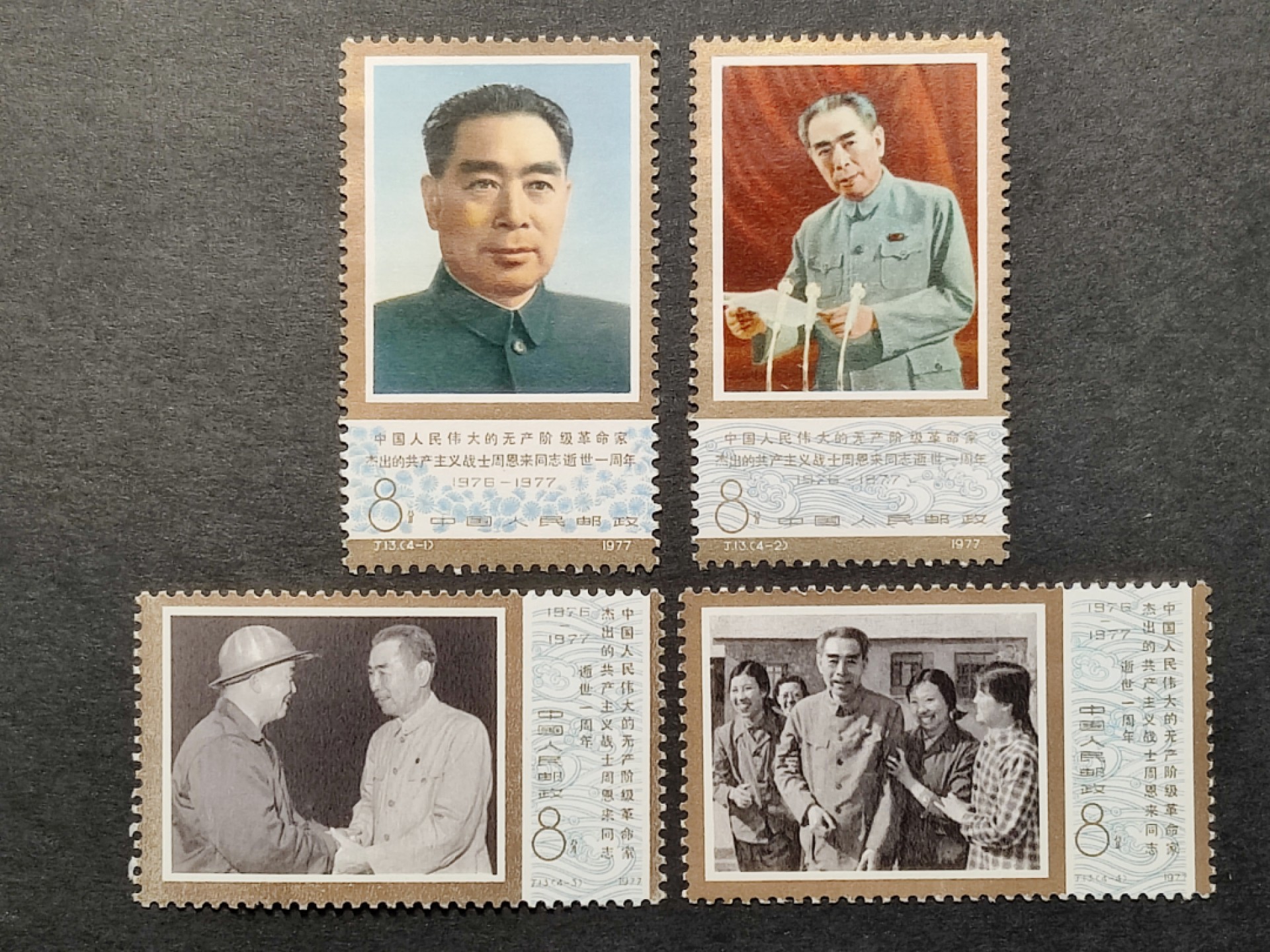 洪涛臻品批发群  精选邮票限时拍卖第一百六十期 J13周总理 轻微氧化 原胶有贴面艳背白票挺！-3无贴【春节后邮商收购价300元, 尾图真实成交价324元】