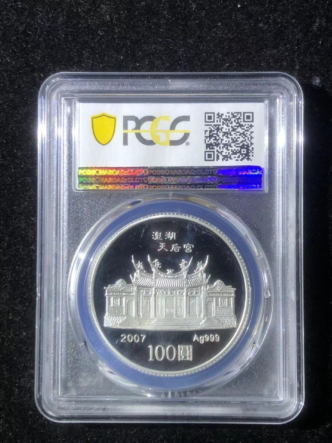 收藏联盟Quantum Auction 第228期拍卖 (已更新) 中国台湾2007年猪年纪念精制银币 PCGS PR69 亚军分