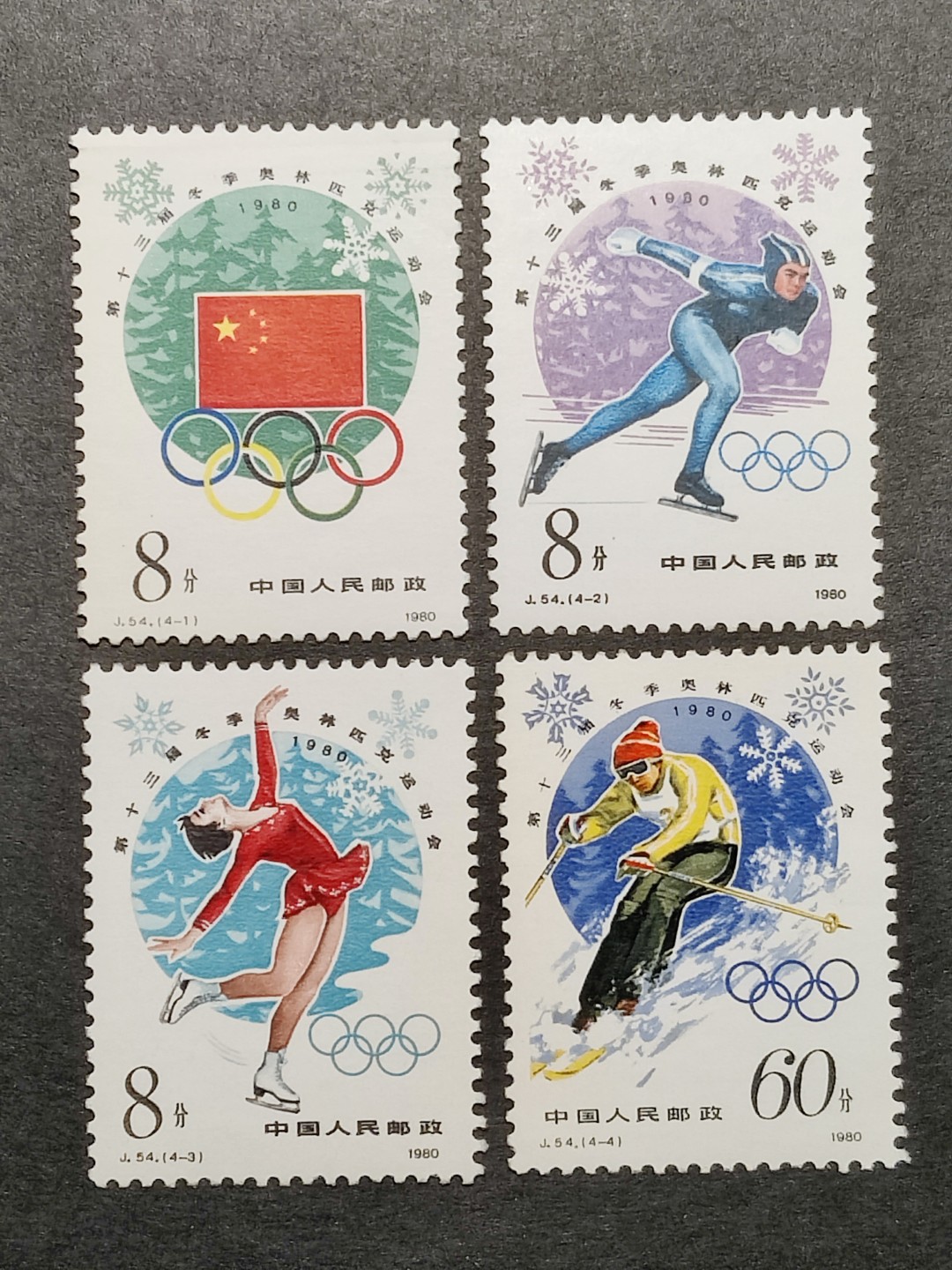洪涛臻品批发群  精选邮票限时拍卖第一百八十四期 J54第十三届冬奥会 新全套 原胶背白面艳票挺! 全品!【春节后邮商收购价70元, 尾图真实成交价164元】
