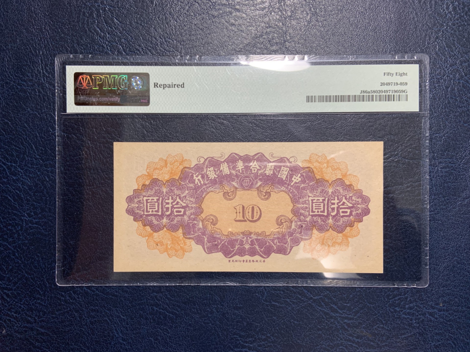 收藏联盟Quantum Auction 第228期拍卖 (已更新) 中国联合准备银行1945年10元 PMG58