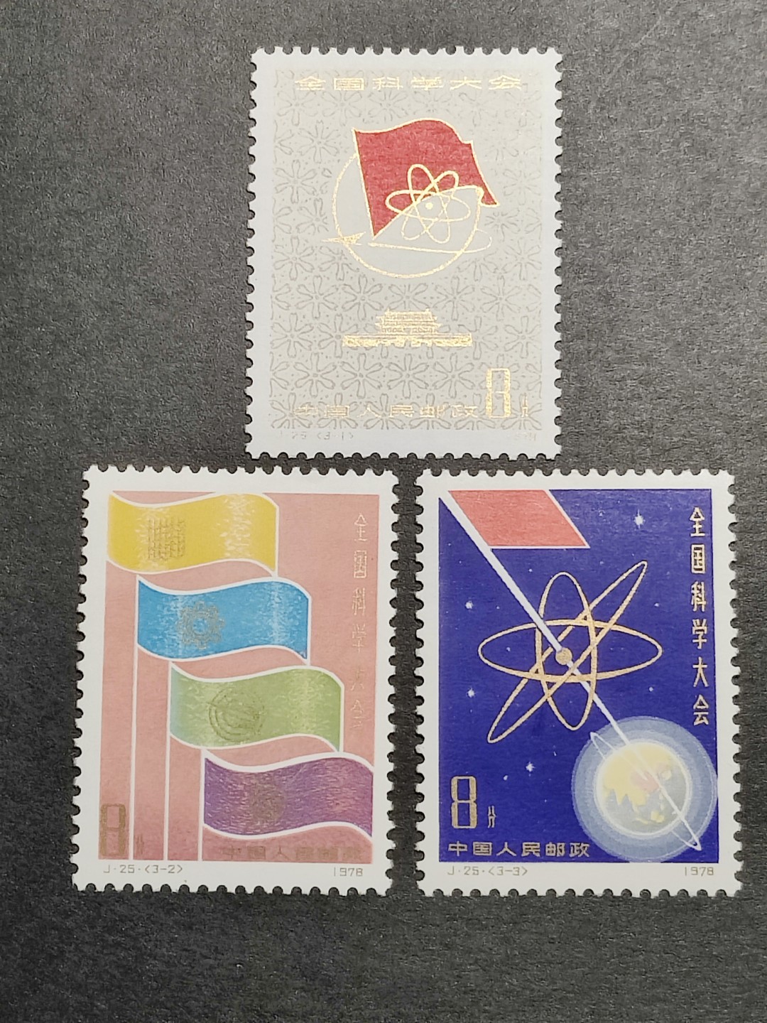 洪涛臻品批发群  精选邮票限时拍卖第一百六十四期 J25全国科学大会 新全套 原胶背白面艳票挺! 全品!