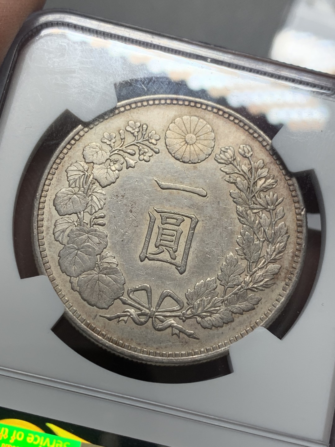 《竞宝斋》第130场-周日，周一连拍 (全场包邮) NGC-AUD 日本 1892  明治二十五年前期 一圆 特年名品四刺龙 实物想当精美
