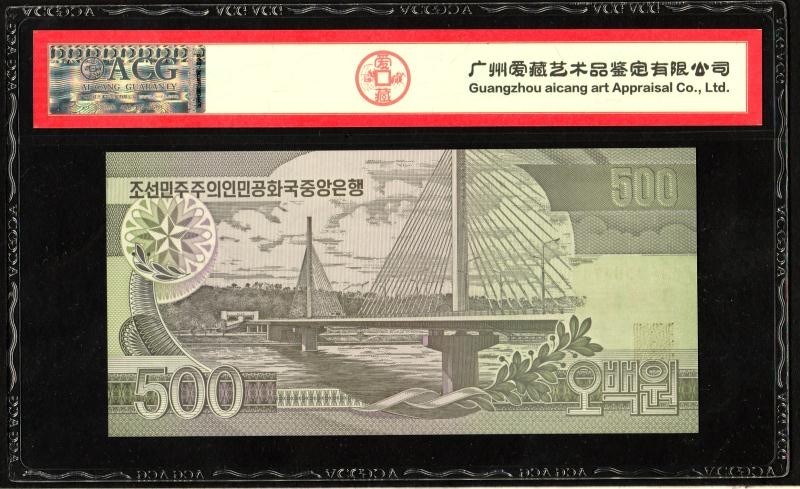 收藏联盟Quantum Auction 第228期拍卖 (已更新) 朝鲜1998年500元千里马水印版样票 ACG67