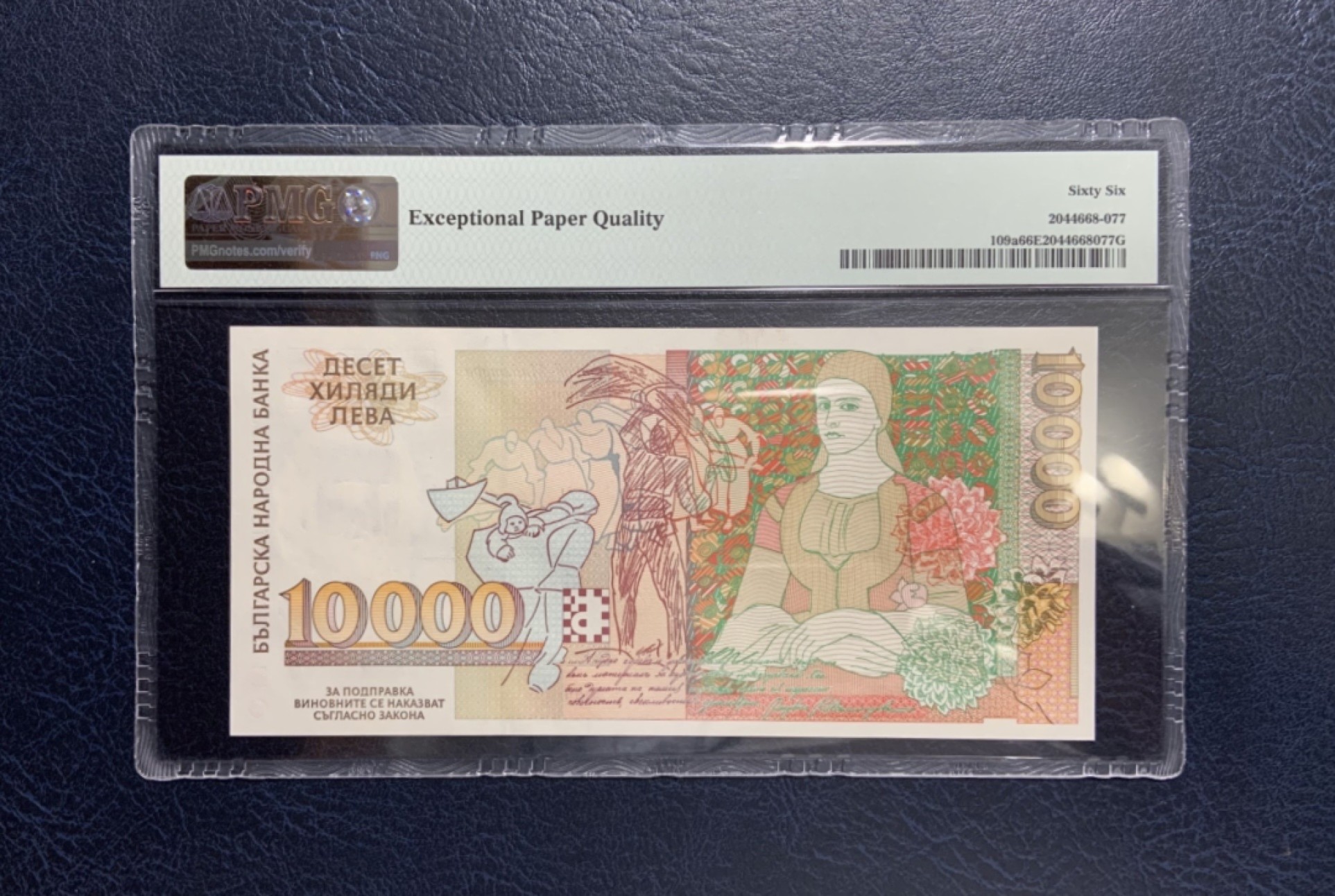 收藏联盟Quantum Auction 第228期拍卖 (已更新) 保加利亚1996年10000里弗 PMG66 首发AA冠百位号 倒置号 捷德代印