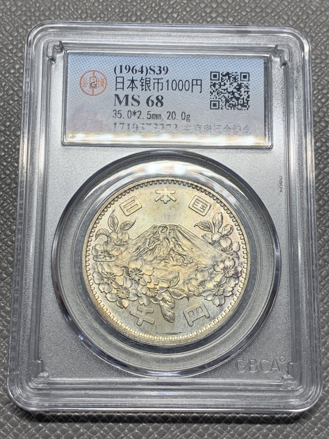 《竞宝斋》第130场-周日，周一连拍 (全场包邮) 公博 MS68 日本 1964年 东京奥运1000日元 银币 20克 925银