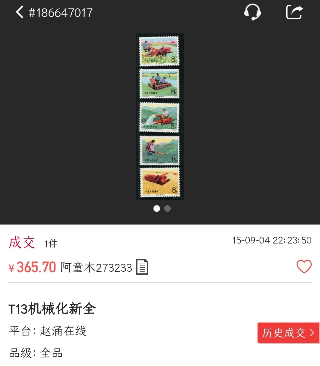 洪涛臻品批发群  精选邮票限时拍卖第二百三十四期 T13农业机械化 新全套 原胶背白面艳票挺! 全品!【邮商收购价200元 尾图终端真实成交价365元】