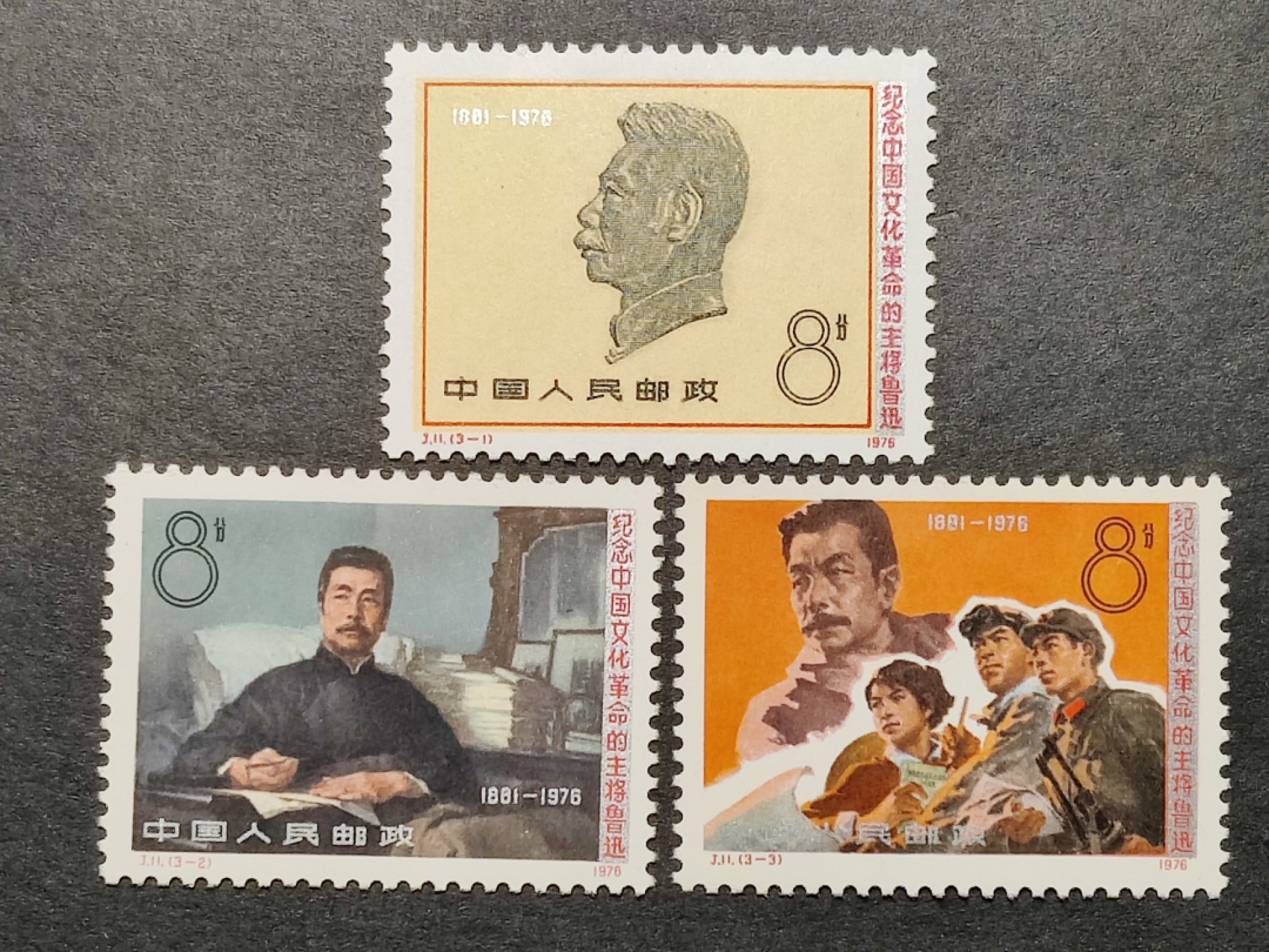 洪涛臻品批发群  精选邮票限时拍卖第一百六十期 J11鲁迅 新全套 面艳背白票挺！原胶OG全品！【春节后邮商收购价160元, 尾图真实成交价238元】