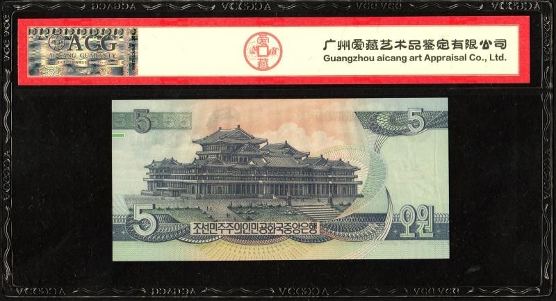 收藏联盟Quantum Auction 第228期拍卖 (已更新) 朝鲜1992年雕刻版5元样票 ACG65 实票为珍品