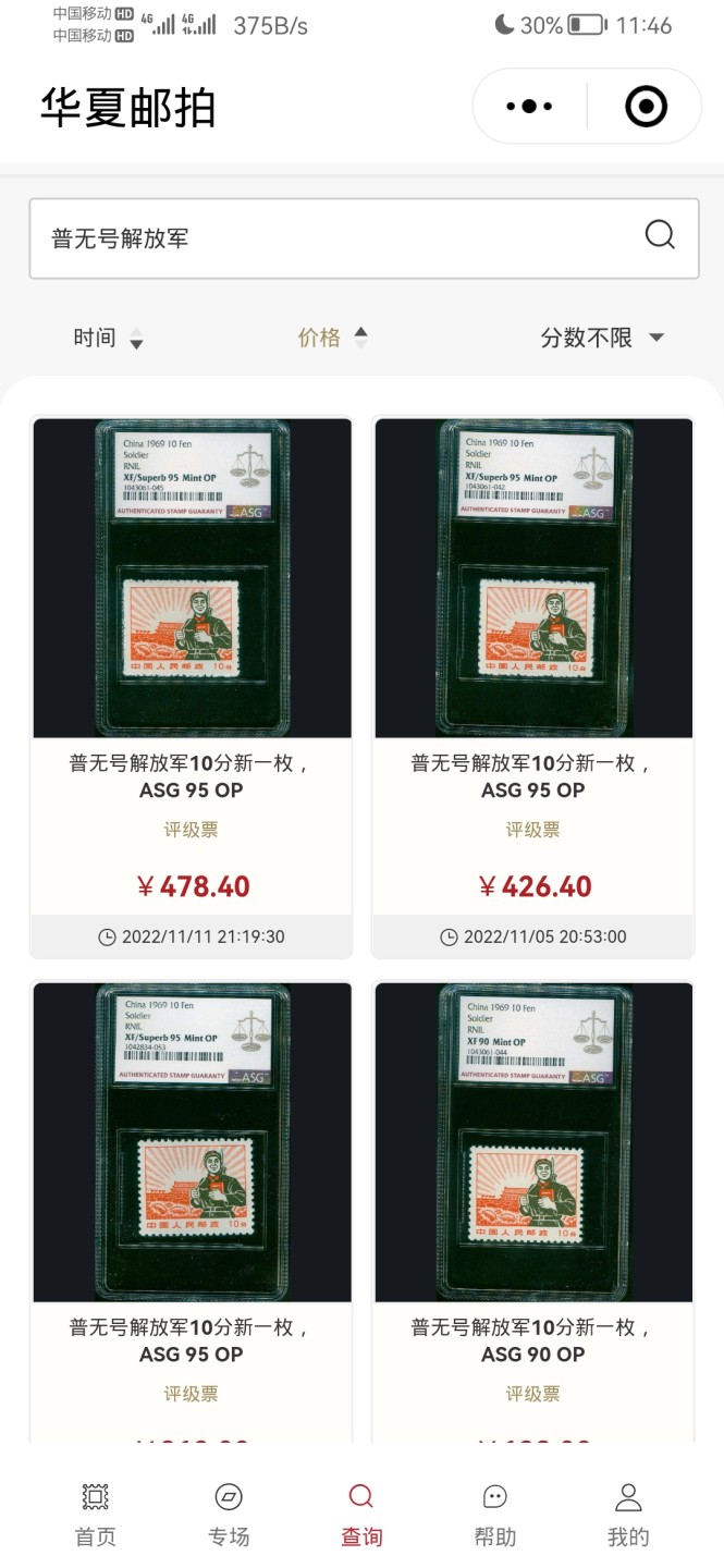 邮票专场 普无号解放军（最后一张为华夏邮拍评级票价格）