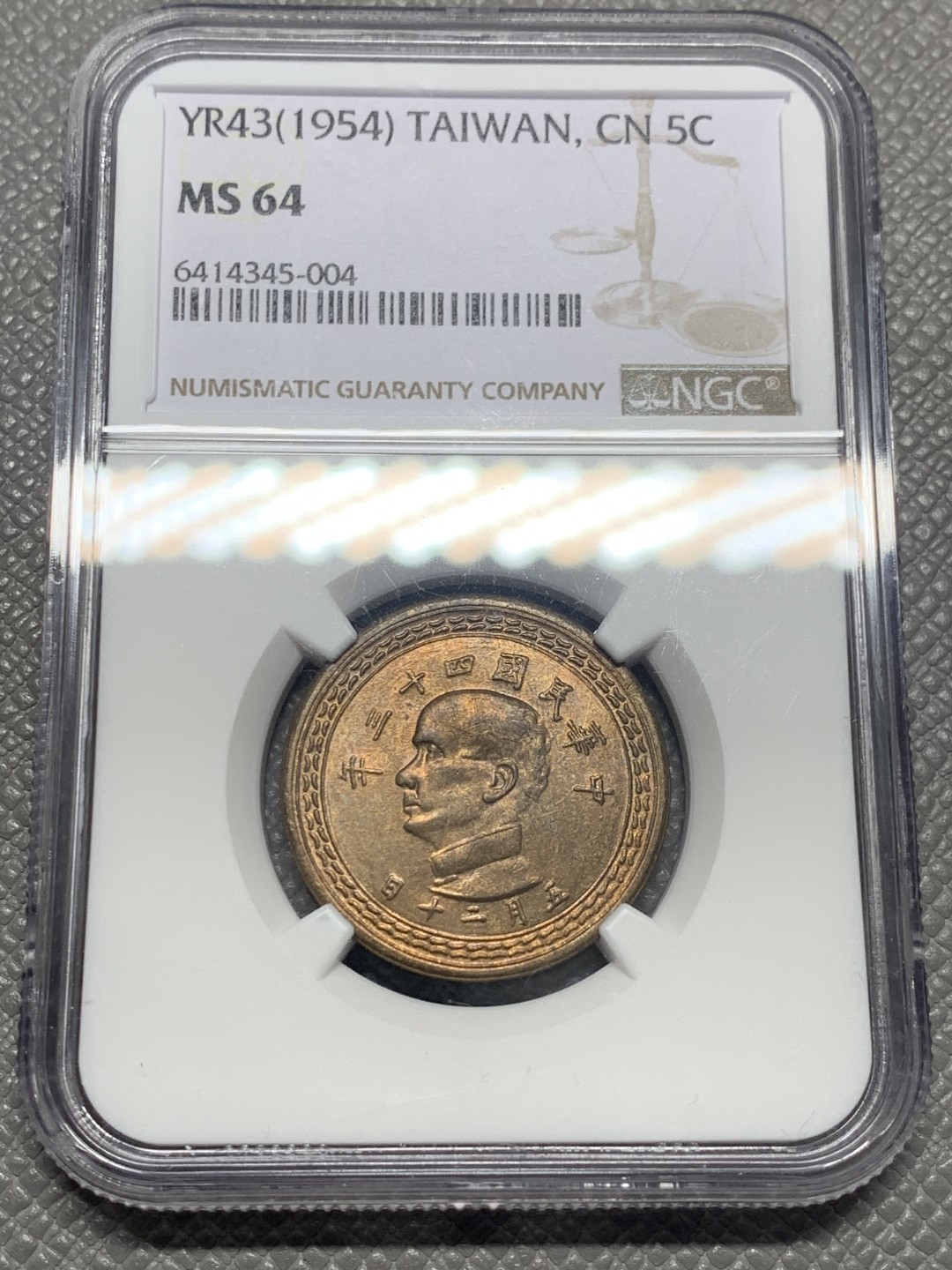 《竞宝斋》第130场-周日，周一连拍 (全场包邮) NGC MS64 中国台湾1954年孙像地瓜五角铜币，强光配套好品