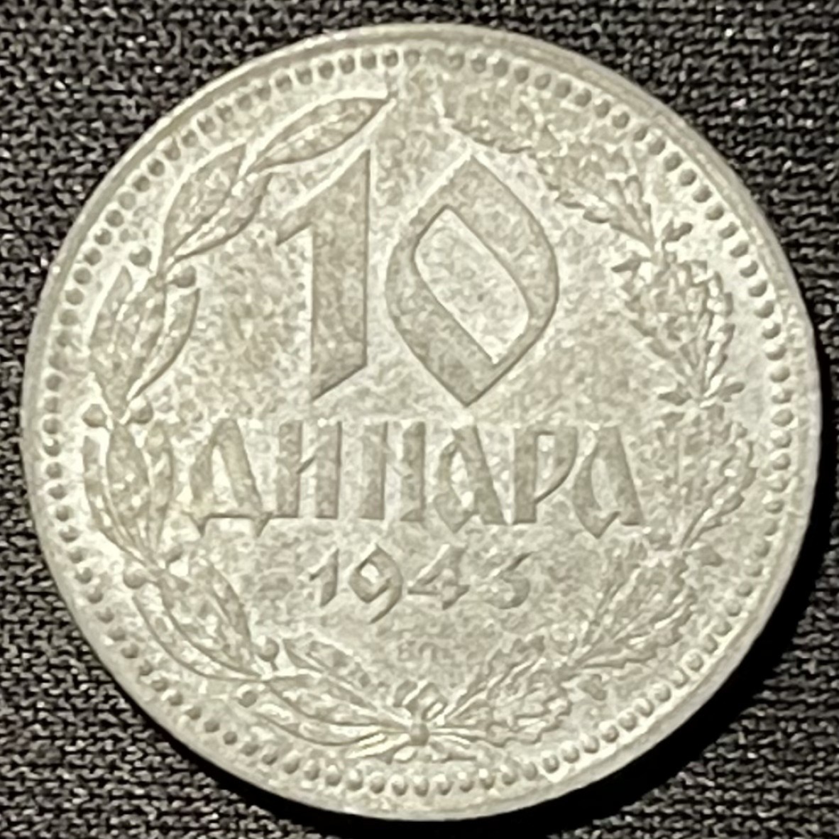 紫瑗钱币——第249期拍卖 德占塞尔维亚 1943年 10第纳尔 锌币 UNC