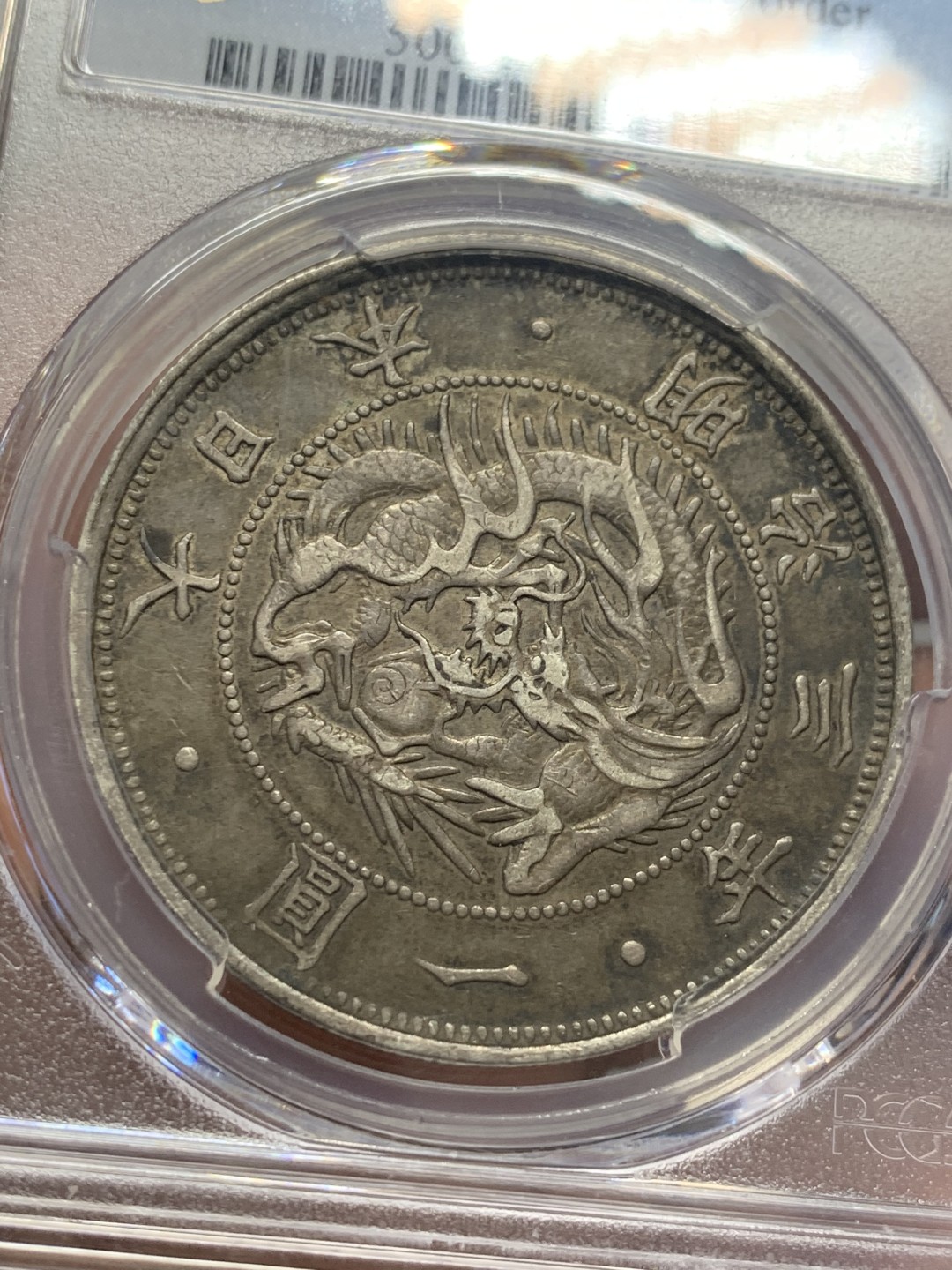 《竞宝斋》第130场-周日，周一连拍 (全场包邮) PCGS-XF45 日本 1870年 1元 明三日本龙洋 银币 原味包浆