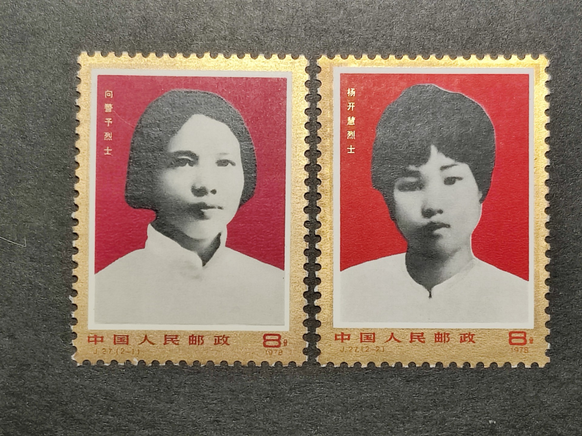 洪涛臻品批发群  精选邮票限时拍卖第一百六十四期 J27妇女的光辉榜样 新全套 面艳背白票挺！原胶金亮 轻微氧化【春节后邮商收购价60元】
