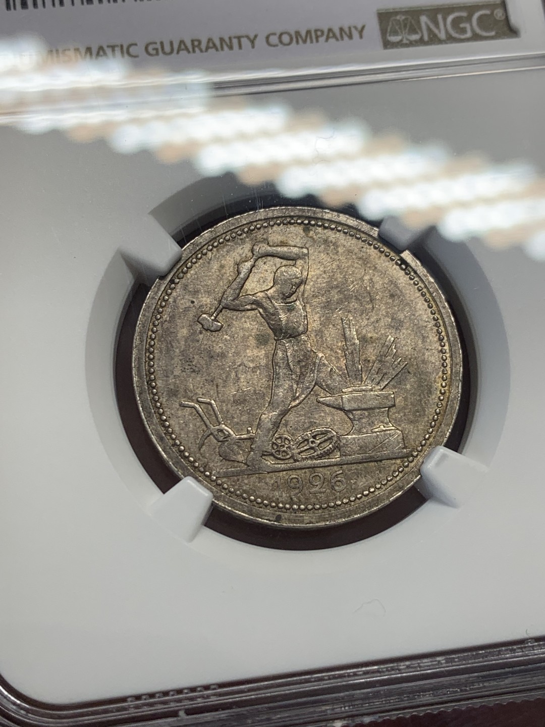 《竞宝斋》第130场-周日，周一连拍 (全场包邮) NGC-MS61 苏联1926年 打铁50戈比银币