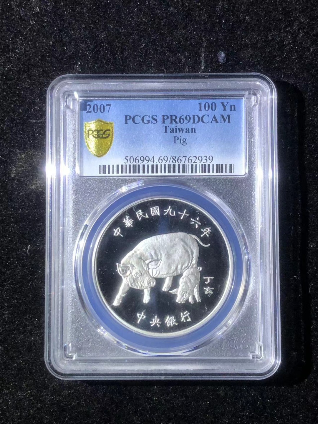 收藏联盟Quantum Auction 第228期拍卖 (已更新) 中国台湾2007年猪年纪念精制银币 PCGS PR69 亚军分