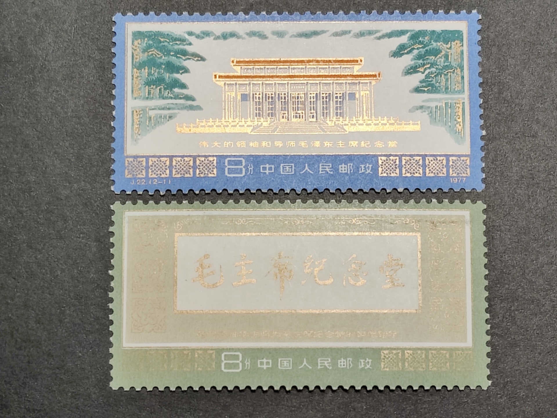 洪涛臻品批发群  精选邮票限时拍卖第一百六十期 J22纪念堂 金粉亮轻微氧化 原胶面艳背白票挺【春节后邮商收购价85元, 尾图真实成交价132元】