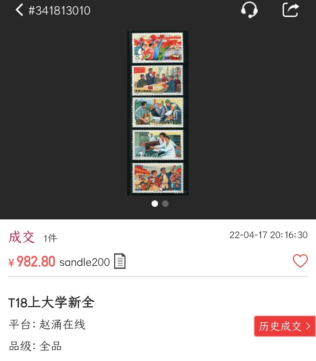 洪涛臻品批发群  精选邮票限时拍卖第一百七十一期 T18 工农兵上大学 新全套 原胶背白面艳票挺! 全品!【2月9日邮商收购价420元; 尾图真实成交价982.8元】