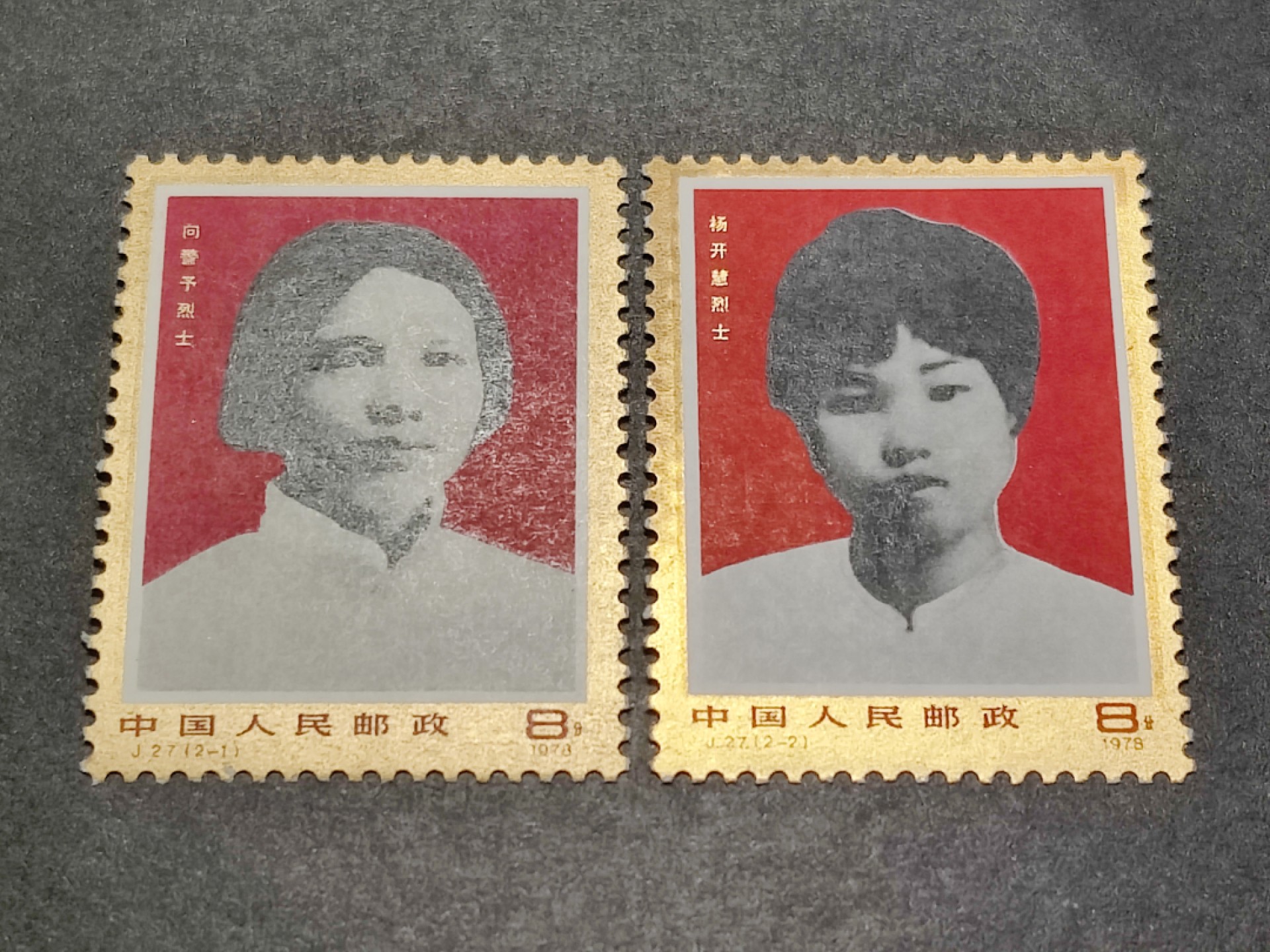 洪涛臻品批发群  精选邮票限时拍卖第一百六十四期 J27妇女的光辉榜样 新全套 面艳背白票挺！原胶金亮 轻微氧化【春节后邮商收购价60元】