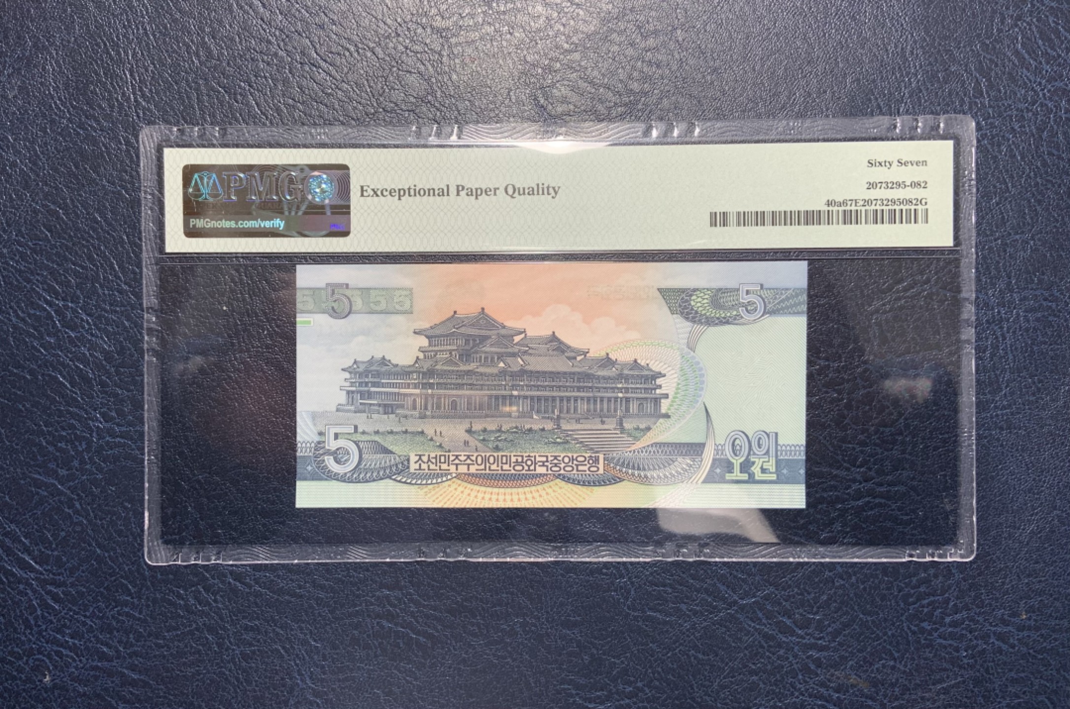 收藏联盟Quantum Auction 第228期拍卖 (已更新) 朝鲜1992年5元雕刻版 PMG67 朝鲜珍品纸币