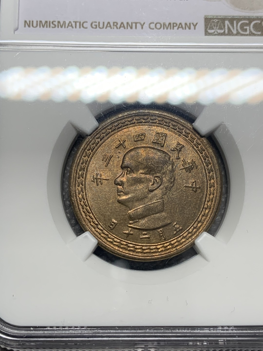 《竞宝斋》第130场-周日，周一连拍 (全场包邮) NGC MS64 中国台湾1954年孙像地瓜五角铜币，强光配套好品