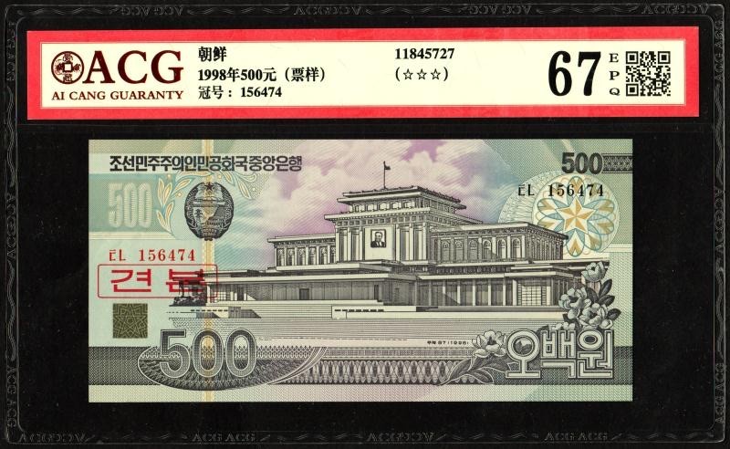 收藏联盟Quantum Auction 第228期拍卖 (已更新) 朝鲜1998年500元千里马水印版样票 ACG67