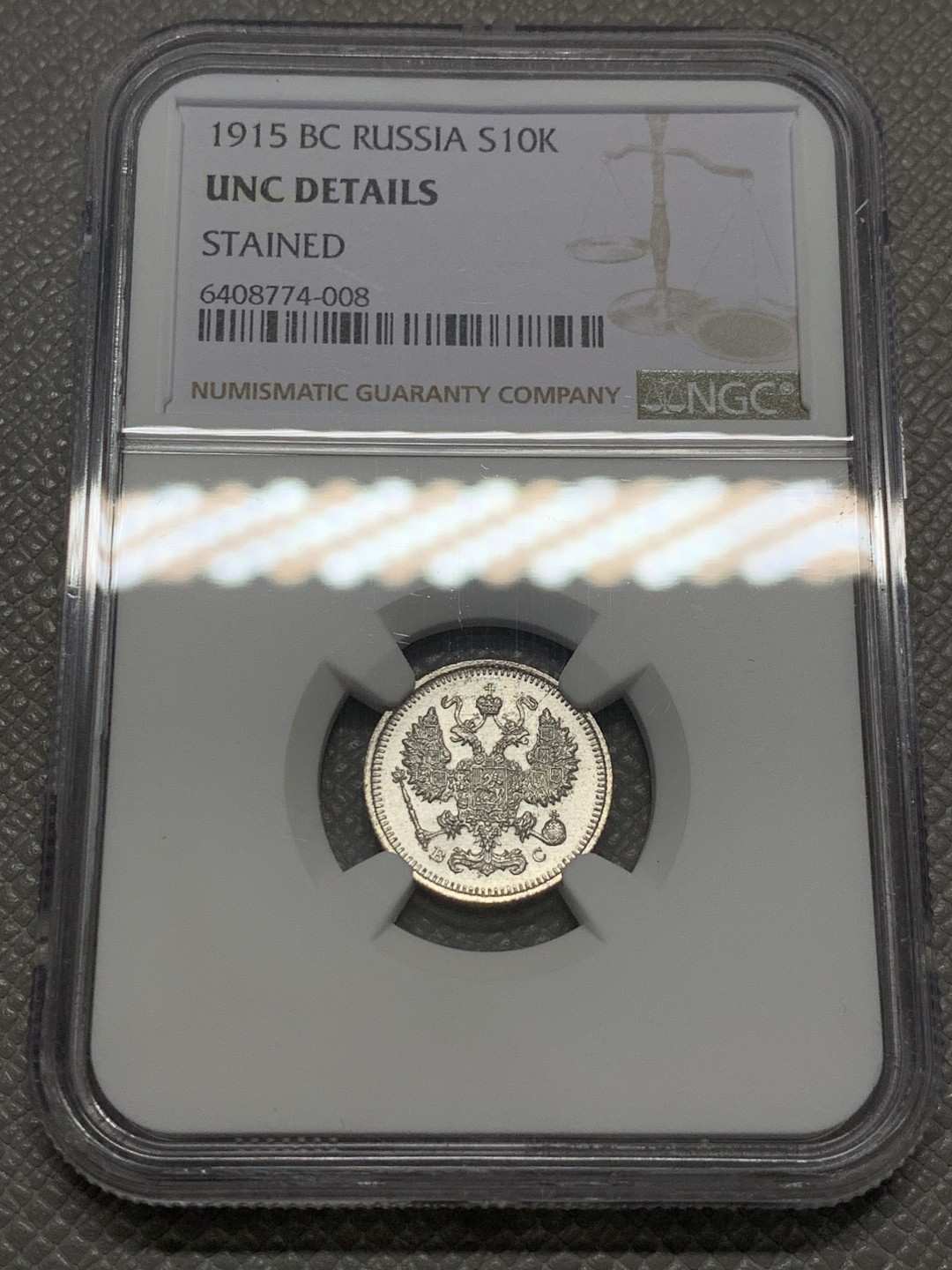 《竞宝斋》第131场-周日，周一连拍 (全场包邮) NGC-UNC 俄罗斯1915年 双头鹰10戈比银币