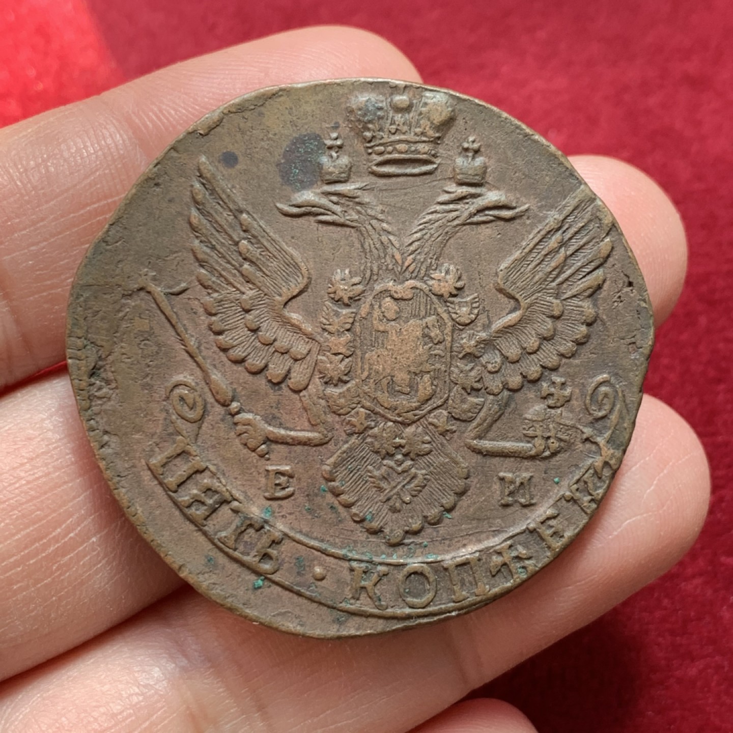 《竞宝斋》第131场-周日，周一连拍 (全场包邮) 沙俄 叶卡捷琳娜时期 1791年 5戈比大铜币 重量50克左右 大铜饼子 打制居中 磨损小 西伯利亚的粗狂